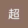张超