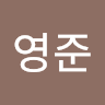 강영준
