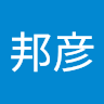 竹居邦彦