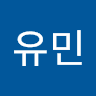 김유민