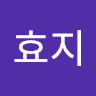 예효지