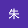 庆昌朱
