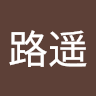 张路遥