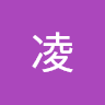 橋口凌