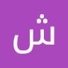 شغل 1