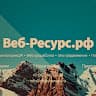 Info Веб-Ресурс